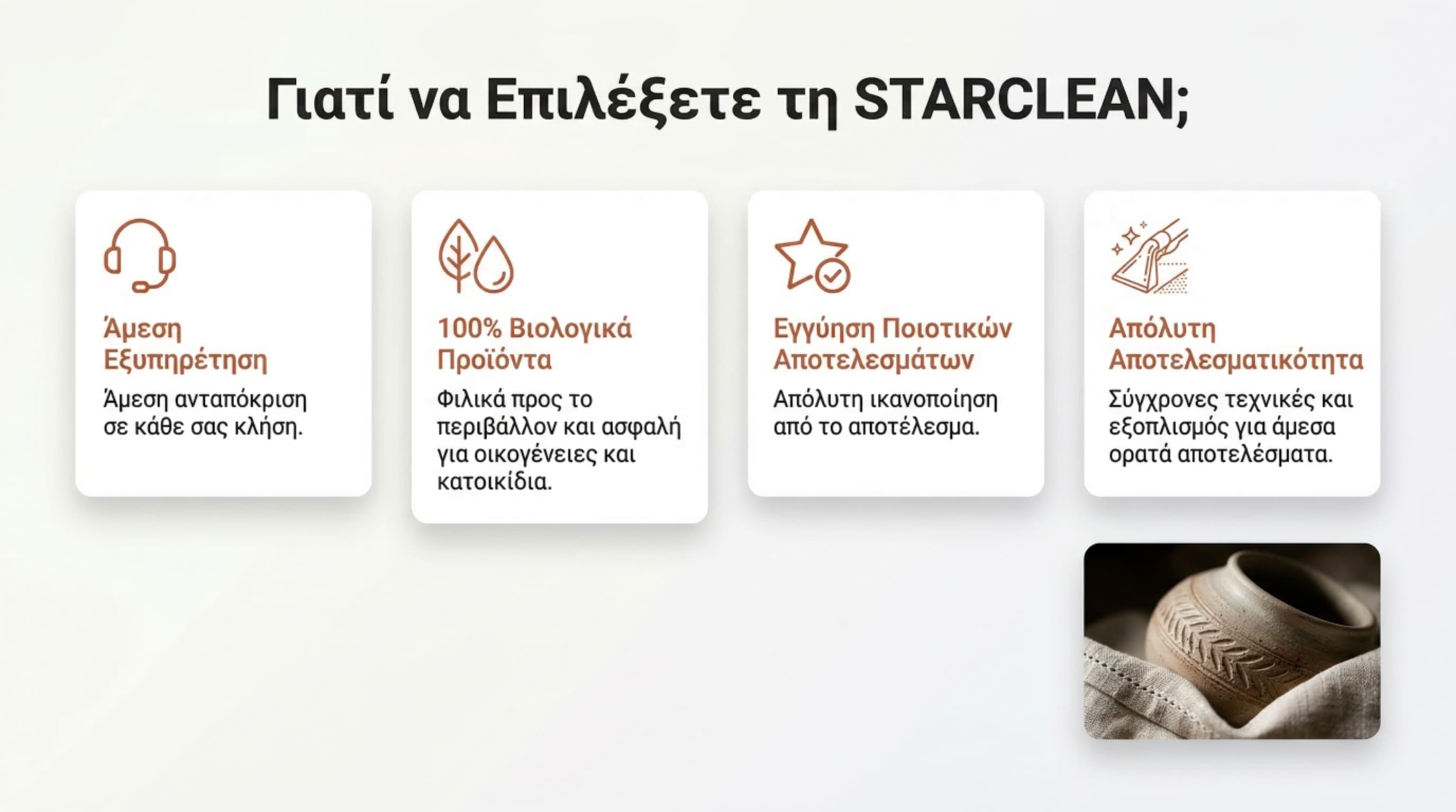 STARCLEAN Πλεονεκτήματα - Επαγγελματικός καθαρισμός