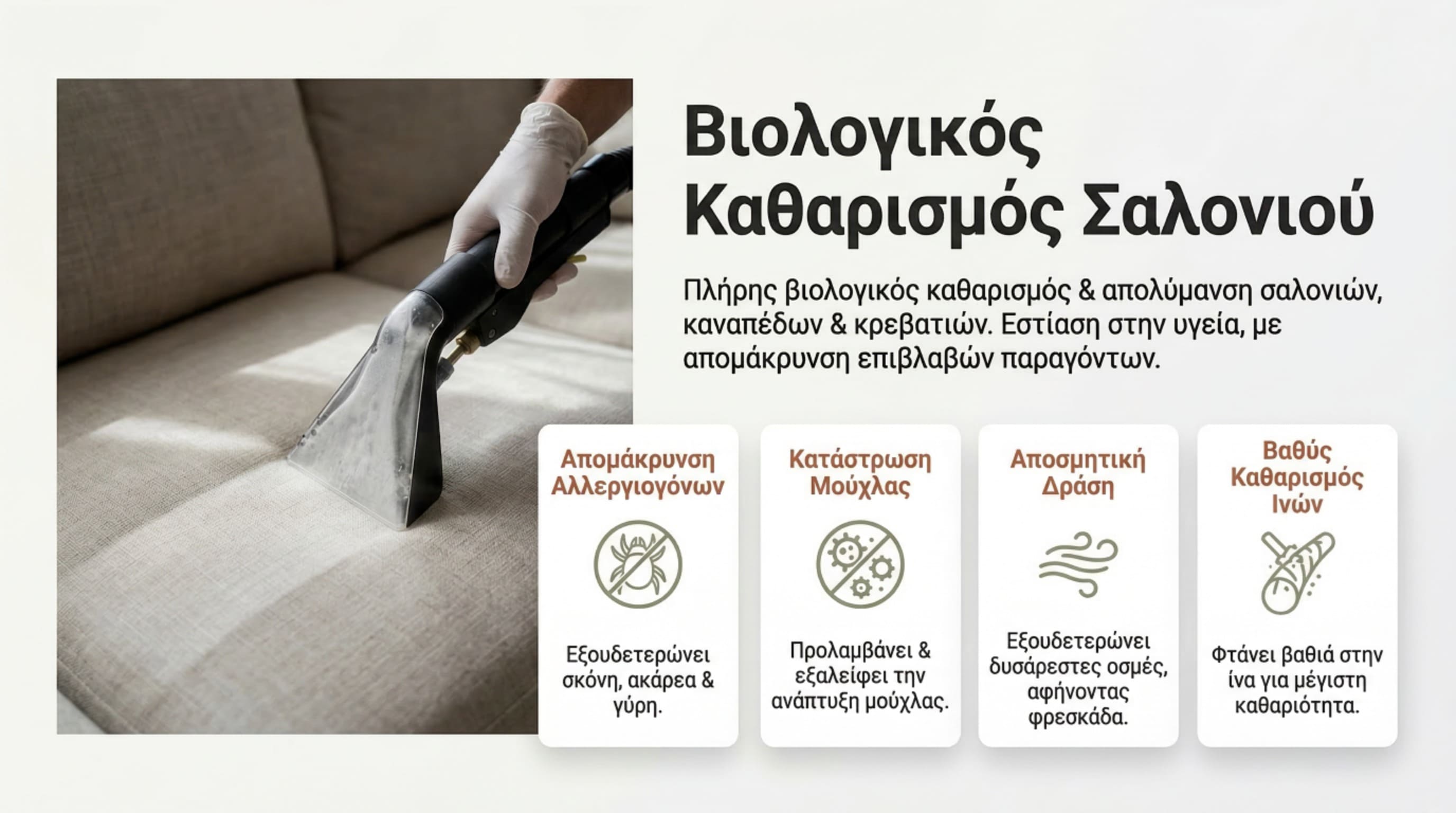 Βιολογικός Καθαρισμός Σαλονιού